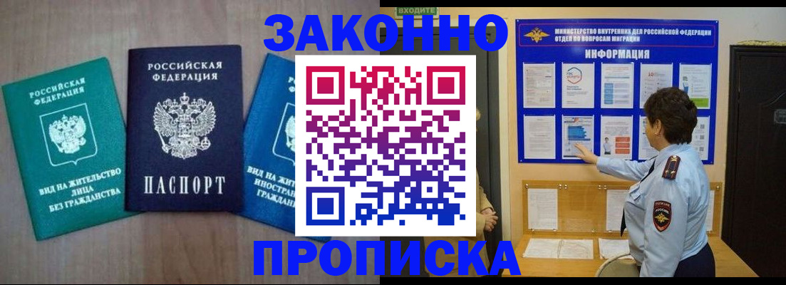 временная регистрация в квартире в Слюдянке