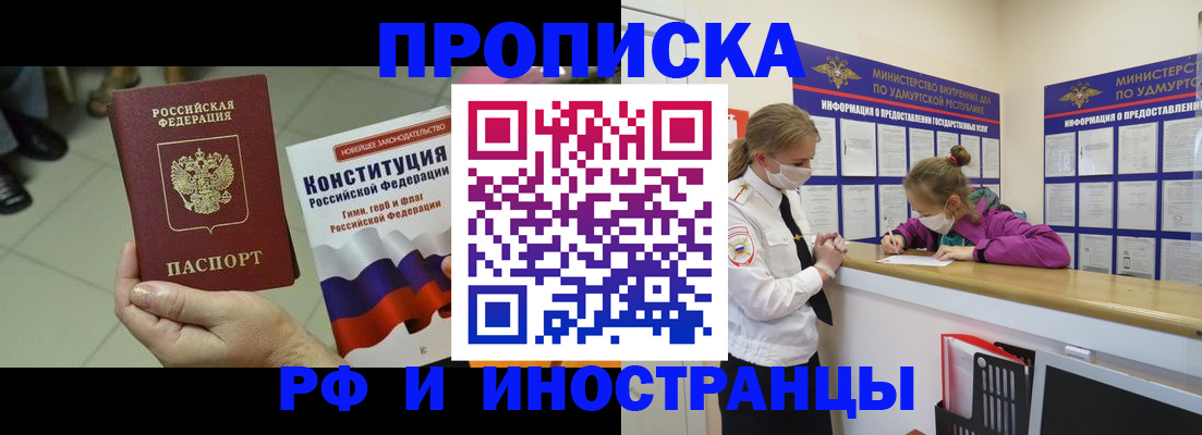 временная регистрация в Слюдянке