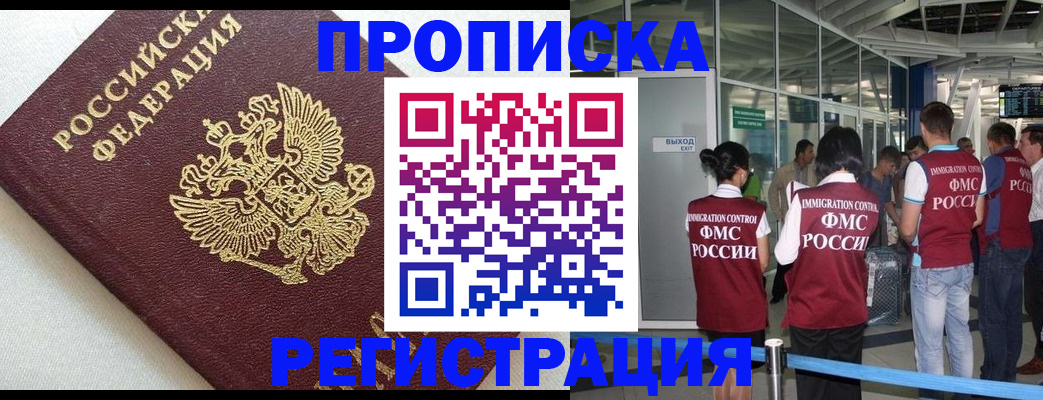 прописка ребенка в Слюдянке