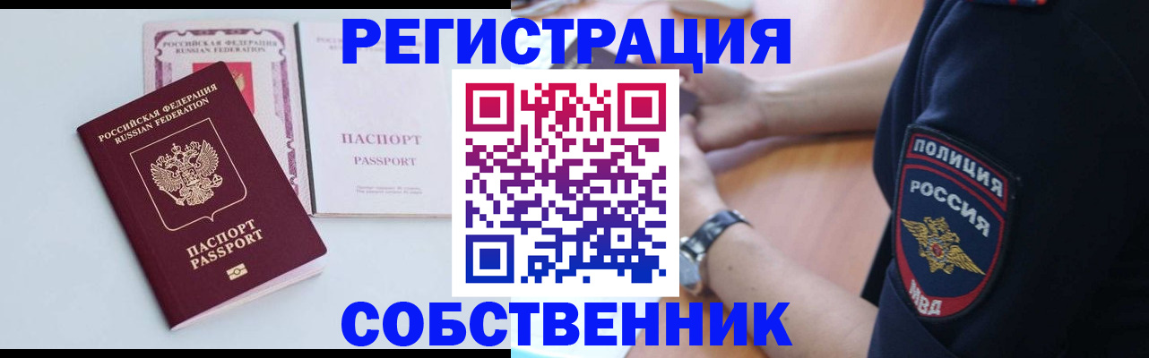 временная регистрация купить в Слюдянке
