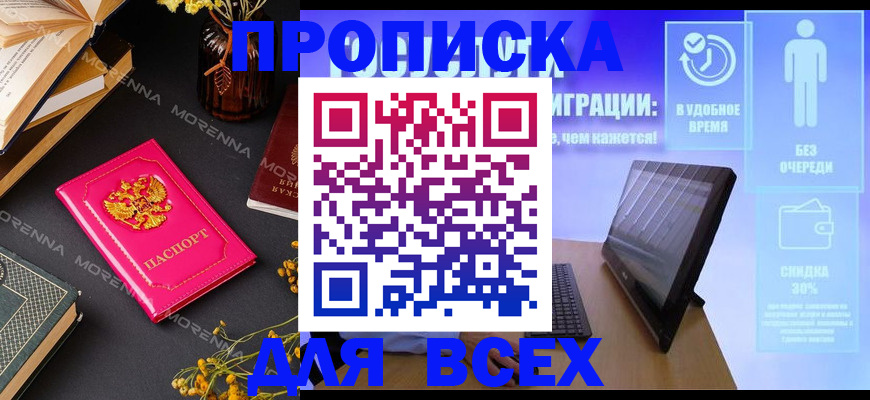 временная регистрация недорого в Слюдянке