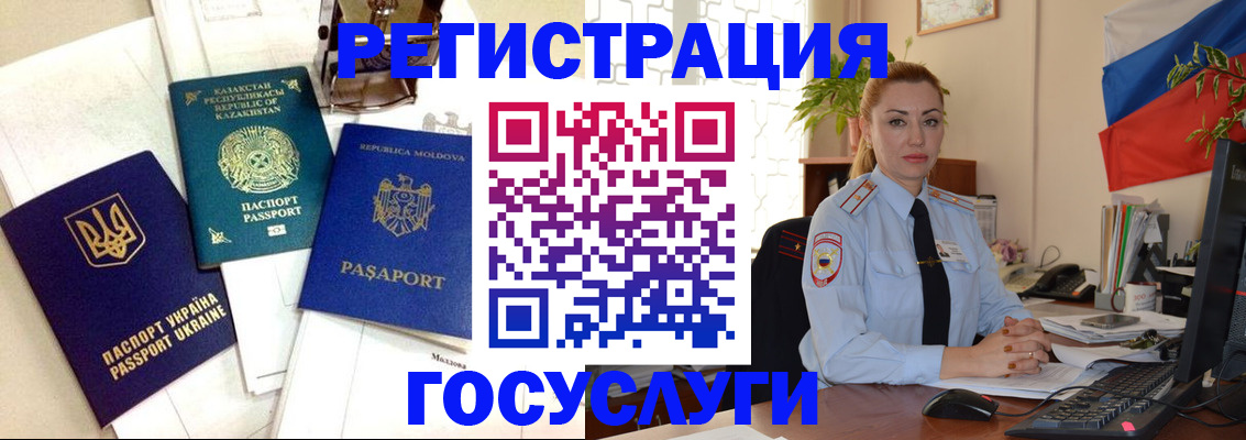 прописка иностранных граждан в Слюдянке