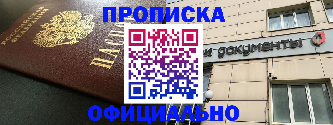 прописка 2025 в Слюдянке